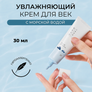 Крем для глаз с морской водой Dokdo Eye Cream 30 ROUND LAB