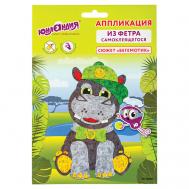 Набор для творчества аппликация из фетра "Бегемотик" Юнландия