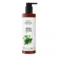 Молочко для лица "Для чувствительной кожи" 200 SIBERINA