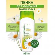 Пенка для умывания Ромашка 250 БЕЛИТА