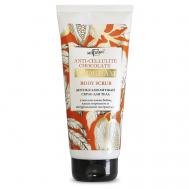 Антицеллюлитный скраб для тела с маслом какао бобов, с какао порошком 200 moDAmo