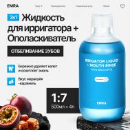 Жидкость для ирригатора или ополаскиватель с магнием укрепляет эмаль вкус маракуйя карамель 500 EMRA