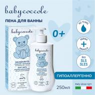 Пена для ванны детская 250 Babycoccole