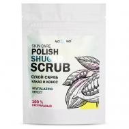 Сухой скраб для тела "Какао и кокос" 50 moDAmo