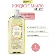 Жидкое мыло для рук CITRUS CLEAN 1000 Белита-М