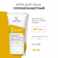 Крем Мультипротектор spf 50+ 50 ГЕЛЬТЕК