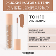Жидкие матовые тени Nude Harmony Belor Design