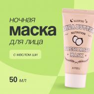 Ночная маска для лица FRESH MATE MASK питательная с маслом ши 50 A'Pieu