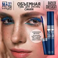 Тушь для ресниц объемная Maxi Color тон синяя Belor Design