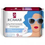 Прокладки женские гигиенические NORMAL Я САМАЯ