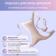 Подушка для зоны декольте против заломов и морщин сна Beauty Sleep