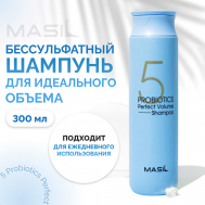 Шампунь для волос профессиональный для объема 300 Masil
