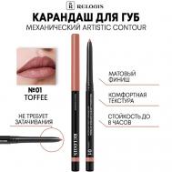 Карандаш механический для губ Artistic Contour Relouis