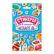 Наклейки для оформления блокнота В стиле акварель Проф-Пресс