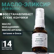 Масло-эликсир для волос 25 Supernova