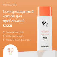 Крем-Лосьон Солнцезащитный 5-Альфа контроль 50 Dr.Ceuracle