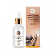 Сыворотка с муцином улитки Сияние 25 ДОМ ПРИРОДЫ КРЫМСКАЯ МАНУФАКТУРА