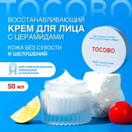 Крем для лица питательный с керамидами 50 TOCOBO