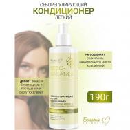 Кондиционер Себорегулирующий для жирных волос  SEBO-BALANCE 190 Белита-М