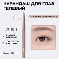 Гелевая подводка для глаз Last Auto Gel Eyeliner BBIA
