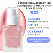 Увлажняющая цветная сыворотка-румяна-тинт hyper-fit color serum FEEV