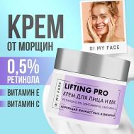 Антивозрастной крем для лица с ретинолом 50 O! MY FACE