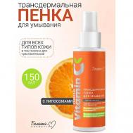 Пенка для умывания Трансдермальная с липосомами NanoVitamin С 150 Белита-М