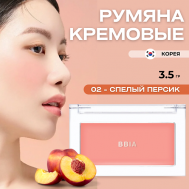 Кремовые румяна Ready To Wear Downy Cheek BBIA