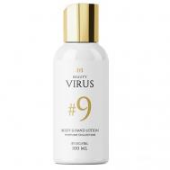 Парфюмированный Увлажняющий Лосьон для тела "" № 9 100 BEAUTY VIRUS
