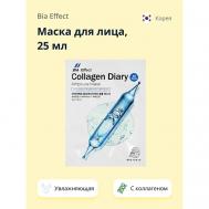 Маска для лица с коллагеном (увлажняющая) 25 BIA EFFECT