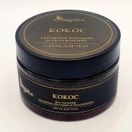 Скраб для тела КОКОС/БЕРЕЖНОЕ ПИТАНИЕ И УВЛАЖНЕНИЕ 250 NATURVITAROMA