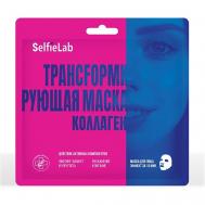 Трансформирующая маска Коллаген 30 Selfielab