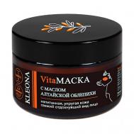 VitaМАСКА для лица с маслом алтайской облепихи 50 Kleona