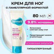 Крем для ног с мочевиной на ламеллярной эмульсии Urea 9.8 Foot Cream 80 DERMA:B
