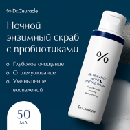Ночной энзимный скраб 50 Dr.Ceuracle