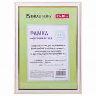 Рамка 21*30 платик HIT3 Brauberg