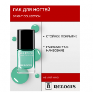 Лак для ногтей Bright Collection 15 Relouis