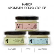 Набор из 3 ароматических свечей (жасмин, ландыш, роза) ART FEEL