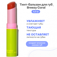 Тинт-бальзам для губ Hyper-Fit Tinted Color Balm FEEV