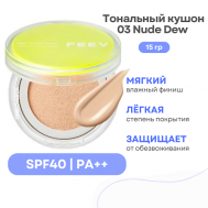 Тональный кушон для лица Hyper Fit Bare Cushion SPF 40 FEEV