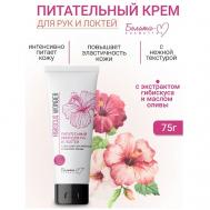Крем для рук и локтей Питательный Hibiscus Wonder 75 Белита-М