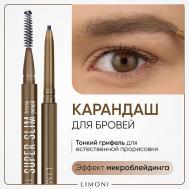 Автоматический карандаш для бровей "Super Slim Brow Pencil" Limoni