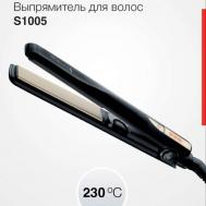 Выпрямитель для волос  S1005 Remington