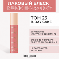 Лаковый блеск для губ NUDE HARMONY Outfit Lip Belor Design