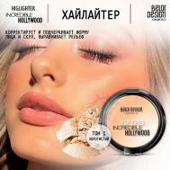 Хайлайтер INCREDIBLE HOLLYWOOD Belor Design