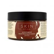 Маска разогревающая шоколадная для тела 250 SKIN ETIKA