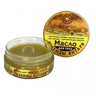 Масло для тела Легенды Янтаря 50 AMBERNAT