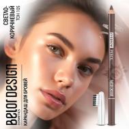 Карандаш для бровей Party Belor Design