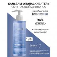 Бальзам-ополаскиватель Смягчающий с пробиотиком для волос TrueBiotic 190 Белита-М
