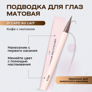 Контурная подводка для глаз Last Contour Pen Eyeliner BBIA